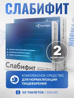 Слабифит №50, комплект 2 шт. Слабительное