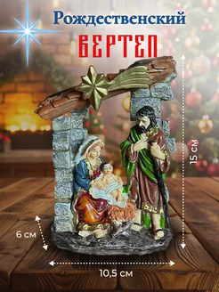 Рождественский вертеп