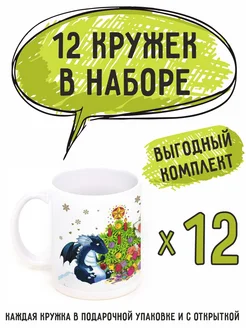 Кружки новогодние С новым годом 2025