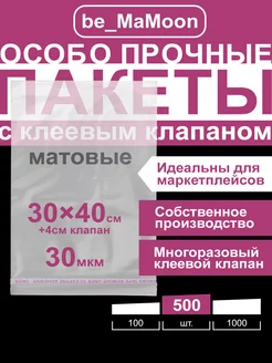 Пакеты с клеевым клапаном 30х40