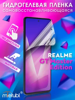 Защитная гидрогелевая пленка на Realme GT Master Edition