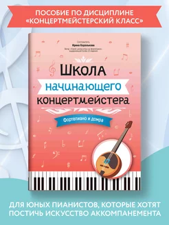 Ноты для фортепиано и домры. Школа концертмейстера