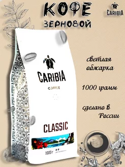 Кофе жареный в зернах Classic, 1000г