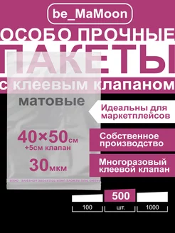 Пакеты с клеевым клапаном 40х50