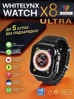 Умные часы X8+ Plus Ultra смарт фитнесс браслет