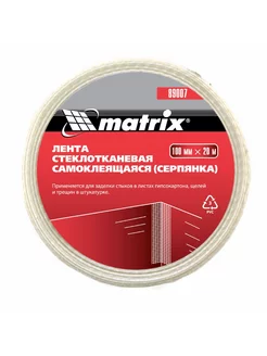 Строительная самоклеящаяся серпянка 20 м 89007 Matrix