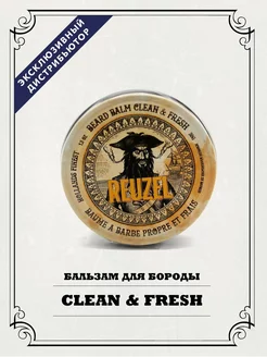 Clean & Fresh Beard Balm бальзам для бороды 35 г