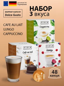 Кофе капсулы Dolce Gusto Cappuccino Сafe au Lait Lungo 48шт