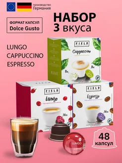 Кофе капсулы Dolce Gusto Cappuccino Lungo Espresso 48шт