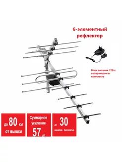 Эфирная ТВ антенна Мир 12 (до 60км ) активная