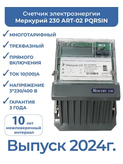 Счётчик электроэнергии Меркурий 230 ART-02 PQRSIN