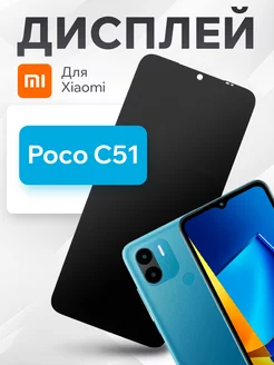 Дисплей для Xiaomi Poco C51 в сборе с тачскрином