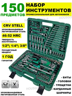 Наборы автомобильных инструментов 150 предметов