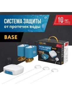 Система защиты от протечек воды Base 1 2