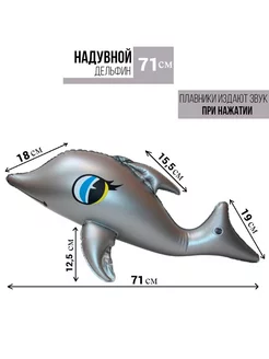 Надувная игрушка для плавания "Дельфин" 71 см