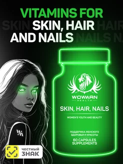 Витамины для волос, кожи и ногтей Skin hair nails