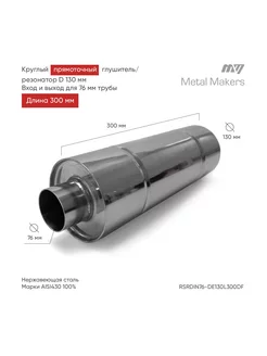 Глушитель прямоточный выхлоп прямоток 130*300 - 76