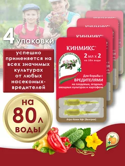 Кинмикс от вредителей