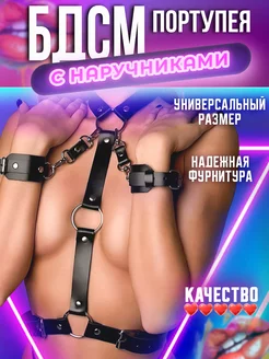 Бдсм портупея с наручниками 18+