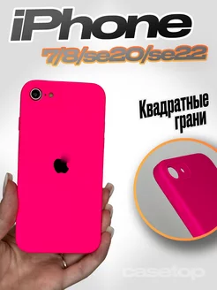 Чехол на iPhone 7 8 se 2020