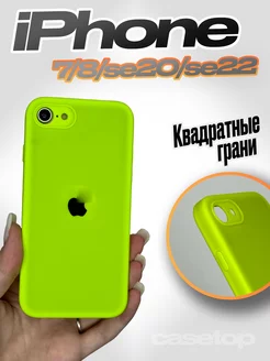 Чехол на iPhone 7 8 se 2020