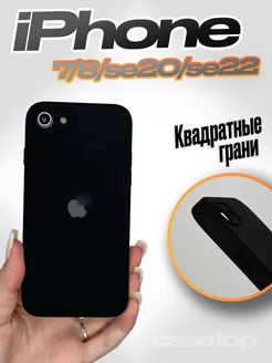 Чехол на iPhone 7 8 se 2020