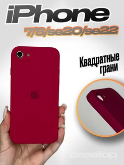 Чехол на iPhone 7 8 se 2020