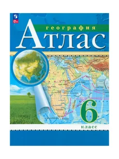 Атлас 6 класс География