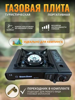 Портативная газовая плита BZD-155A с переходником