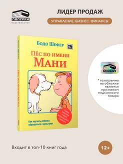 Пёс по имени Мани