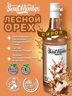 Сироп Лесной Орех для кофе и коктейлей