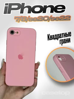 Чехол на iPhone 7 8 se 2020