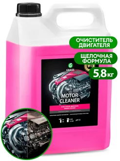 Очиститель двигателя "Motor Cleaner", 5,8 кг