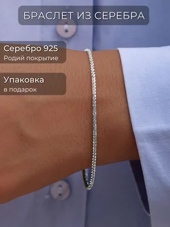 Браслет на руку серебро 925 на запястье фантазийное плетение