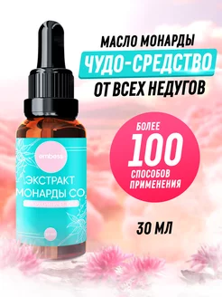 Экстракт монарды CO2