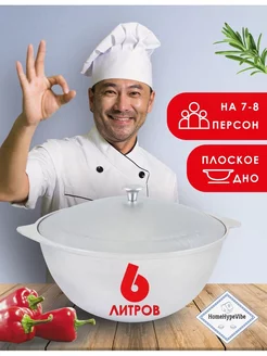 Казан для плова 6,0л