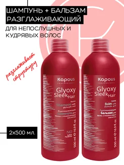 Набор шампунь и бальзам разглаживающий, 500мл