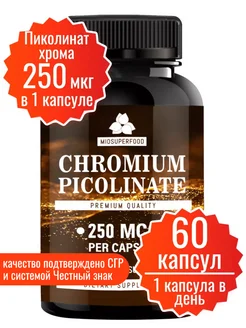 Пиколинат хрома для похудения 250 мкг, 60 капсул