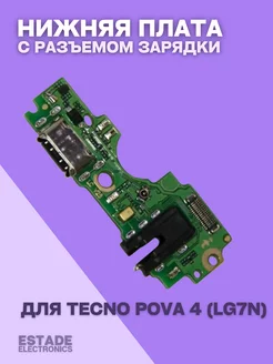 Нижняя плата для Tecno Pova 4 (LG7N)