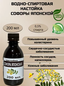 настойка софоры японской, 200 мл