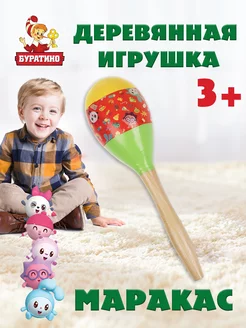 Игрушка деревянная музыкальная Маракас МАЛЫШАРИКИ