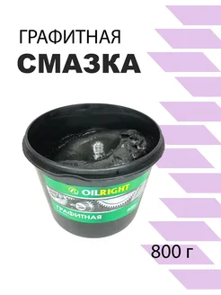 Смазка графитная 0,8 кг