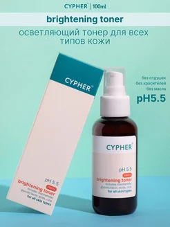 Осветляющий тонер для лица brightening toner