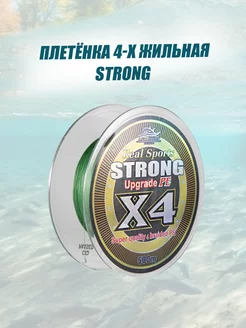 Шнур плетеный плетенка 4 жильная STRONG 500 м. 0,10 мм