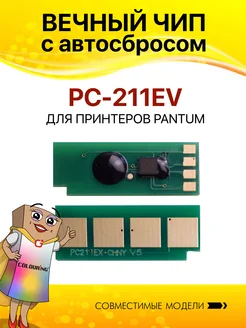 Чип вечный PC-211EV для Pantum m6500w m6507w m6507