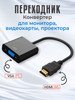 Переходник B5 HDMI - VGA конвертер для монитора бренд GSMIN продавец Продавец № 1367596