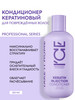 Бальзам кондиционер для волос кератиновый 250 мл бренд ICE PROFESSIONAL by NATURA SIBERICA продавец Продавец № 1220344