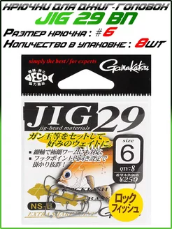 Крючки JIG 29 Японские крючки Ловля форели