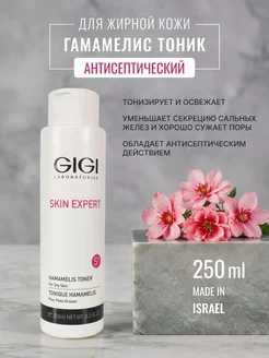 Джи Джи Лосьон тоник гамамелис SKIN EXPERT 250 мл