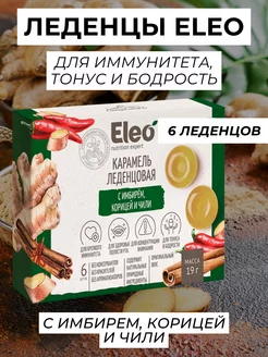 Леденцы Eleo имбирь, корица, чили